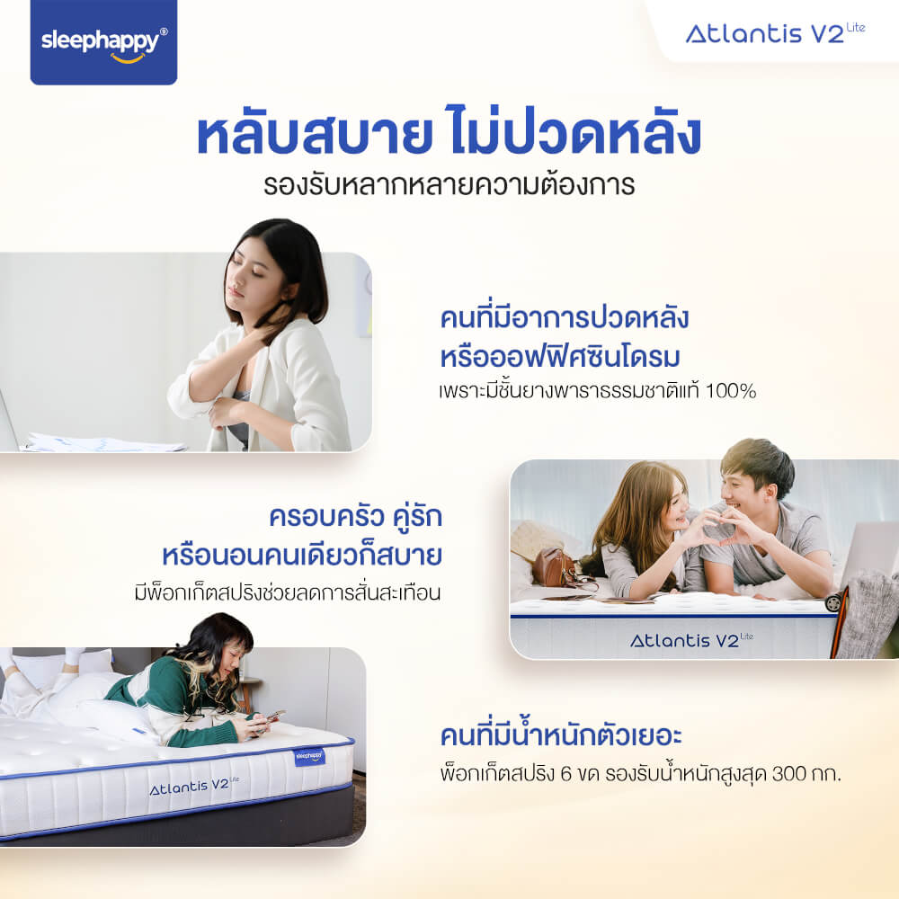 ที่นอน 5 ฟุต SLEEPHAPPY ATLANTIS V2 Lite